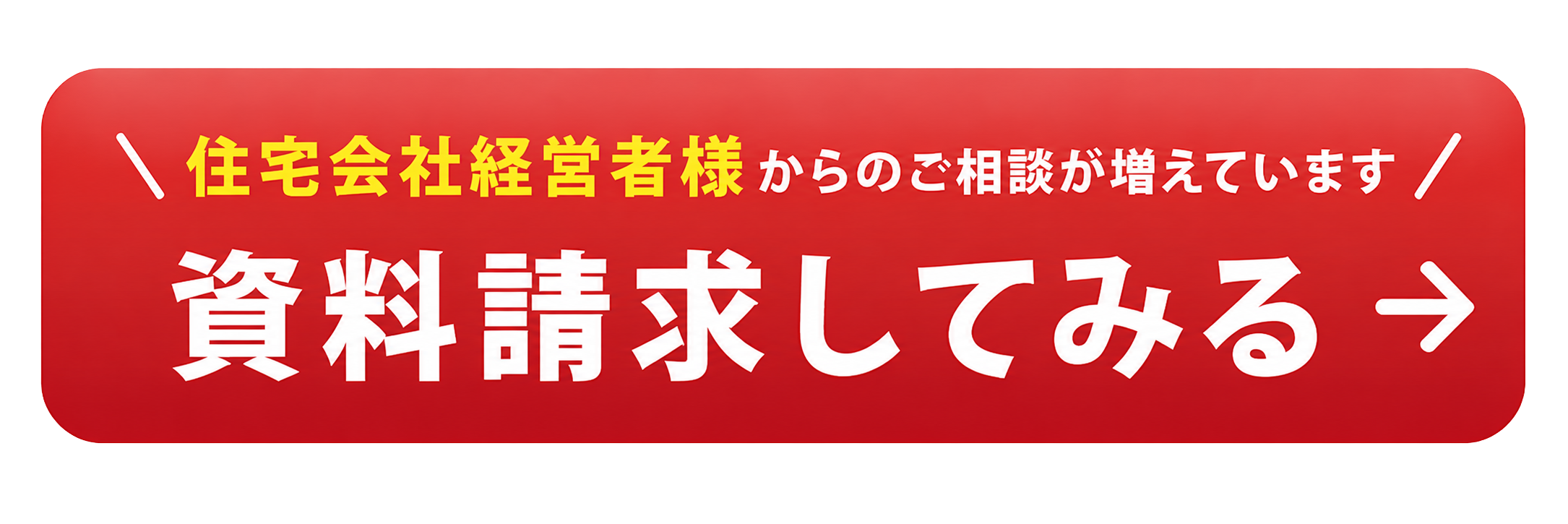 無料相談する
